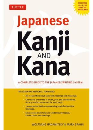 Japanese kanji and kana. complete guide to the japanese writing system (электронный учебник)