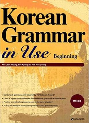 Korean grammar in use beginning грамматика корейского языка для начинающих на англ (электронный учебник)1 фото