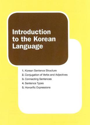Korean grammar in use beginning грамматика корейского языка для начинающих на англ (электронный учебник)5 фото