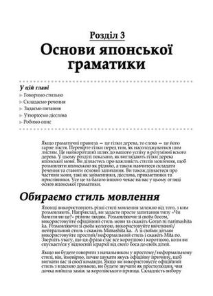 Японська мова для чайників. вивчення японської мови вдома, на роботі та за кордоном (електронний підручник)4 фото