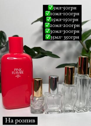Zara pink flambe  на розпив туалетна вода жіноча(оригінал)