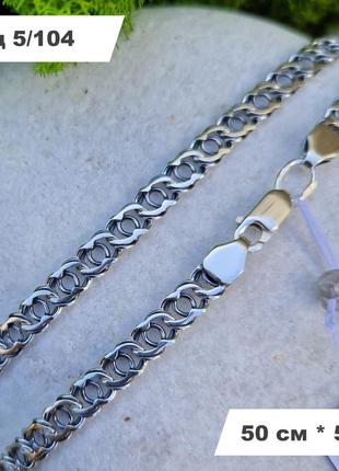 Срібний ланцюжок 925° проби 50 см * 5 мм "арабський бісмарк" з чорнінням