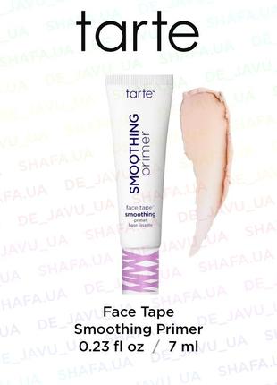 Згладжуючий праймер tarte face tape smoothing primer згладжуюча база під макіяж