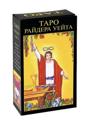 Карти таро - райдера уейта (українська версія)