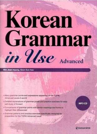 Korean grammar in use advanced (электронный учебник)1 фото