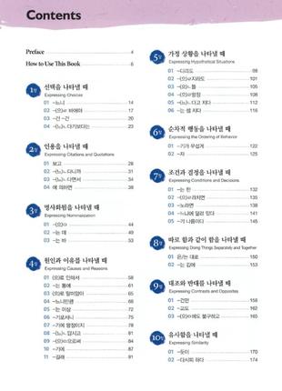 Korean grammar in use advanced (электронный учебник)2 фото