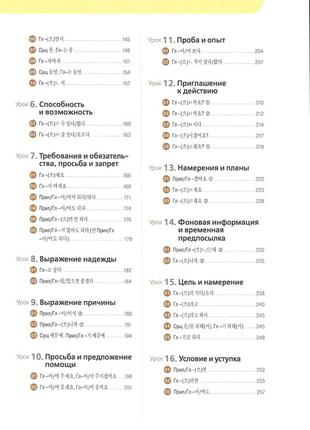 Korean grammar in use beginning граматика корейської мови для початківців російською мовою (електронний підручник)3 фото