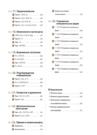Korean grammar in use beginning граматика корейської мови для початківців російською мовою (електронний підручник)4 фото