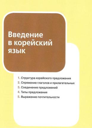 Korean grammar in use beginning граматика корейської мови для початківців російською мовою (електронний підручник)7 фото