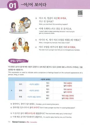 Korean grammar in use intermediate (электронный учебник)6 фото