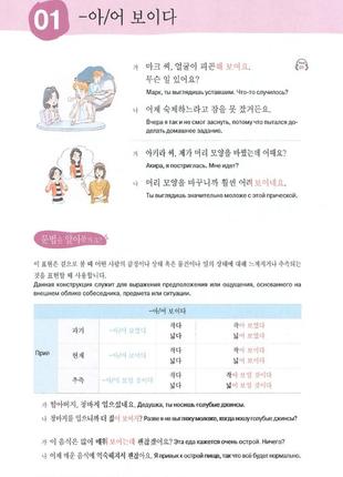 Korean grammar in use intermediate (електронний підручник)6 фото