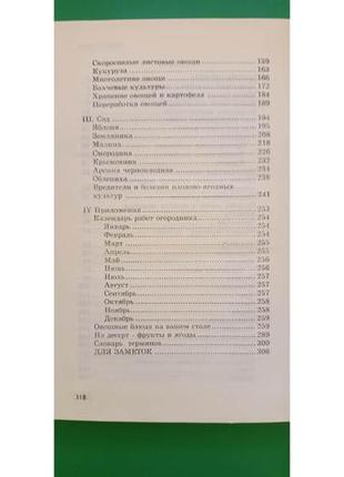 Как огород городить книга б/у7 фото