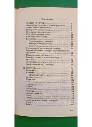 Как огород городить книга б/у6 фото