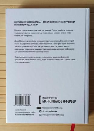 Еда и мозг кулинарная книга, твердая обложка2 фото