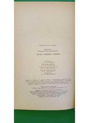 Пульс земних стихій баландін книга б/у5 фото