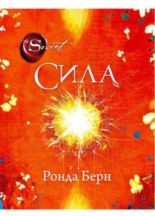 Берн ронда - сила