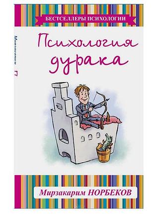 Психологія тупика