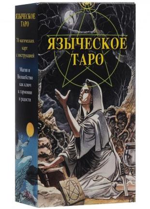 Языческое таро