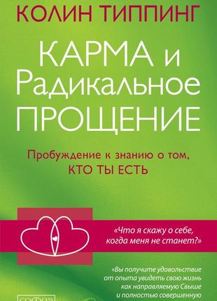 Колін типпінг карма та радикальне простирадло