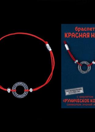 Красная нить от сглаза с амулетом руническое кольцо
