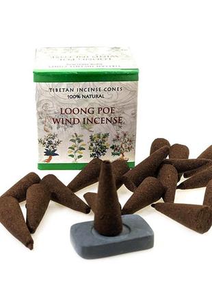 Тибетські пахощі loong poe wind incense конуси (загадкова від занепокоєння)