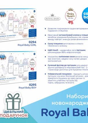 Набор для кормления новорожденных canpol babies royal baby girl (0294)9 фото