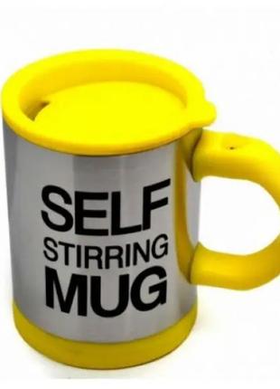 Кружка-мешалка чашка с крышкой self mug 400мл жёлтая2 фото
