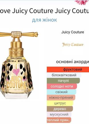 Распив! оригинал! 1мл juicy couture i love juicy couture