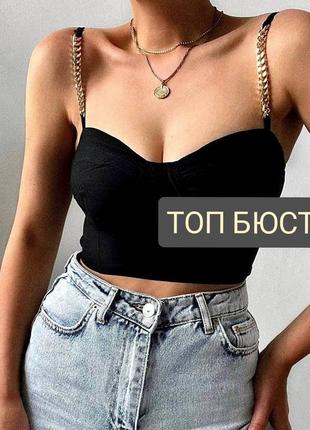 Топи бюстьє з красивим акцентом у вигляді золотих ланцюжків✨1 фото