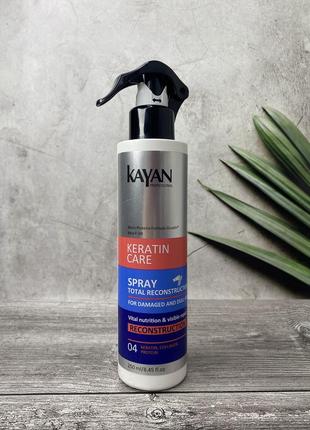 Kayan keratin care спрей для пошкодженого і тьмяного волосся
