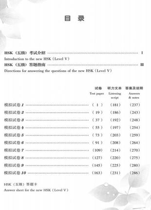 Сборник 10 тестовых заданий hsk 5 (электронный учебник)
