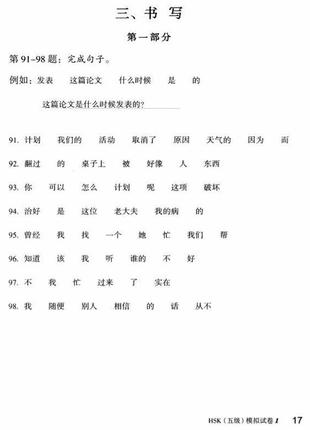 Сборник 10 тестовых заданий hsk 5 (электронный учебник)