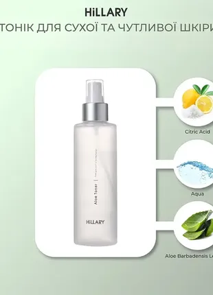 Тоник для сухой и чувствительной кожи hillary aloe toner, 200 мл4 фото