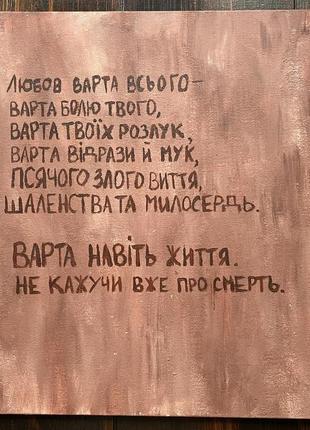 Картина «любов варта всього»