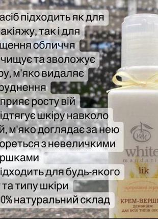 Choice white mandarin средства для очистки демакияж5 фото