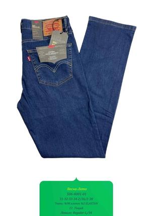 Справжні фірмові чоловічі джинси levis 506-4001-01 jeans1 фото