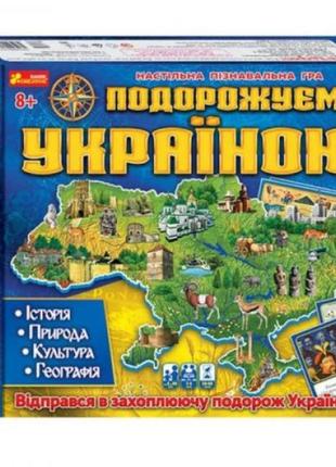 Игра 3 в 1 "подорожуємо україною" (укр)