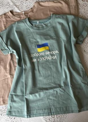 Нова жіноча футболка 🇺🇦