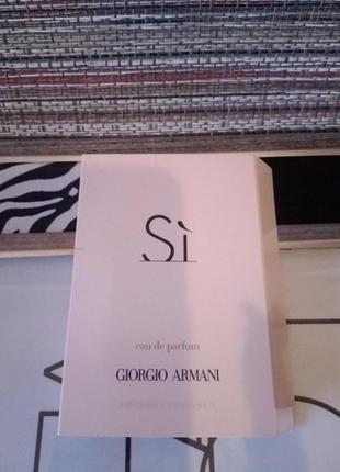 Giorgio armani si парфумована вода жіноча, 1.2 мл (пробник)