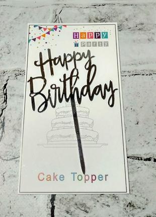 Топпер в торт happy birthday срібло