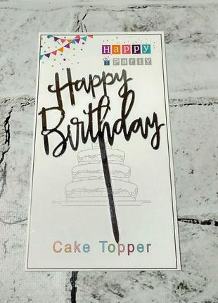 Топпер в торт happy birthday серебро