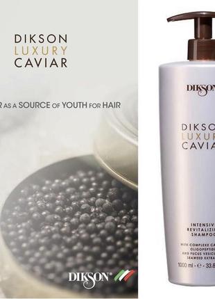 Ревіталізуючий шампунь з олігопептидами dikson luxury caviar shampoo 1000 мл
