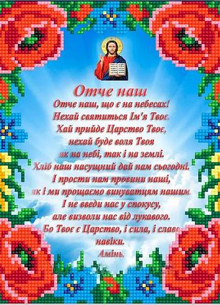 Алмазна вишивка ікона отче наш, що є на небесах! нехай святиться повна викладка мозаїка 5d набори 23x30 см