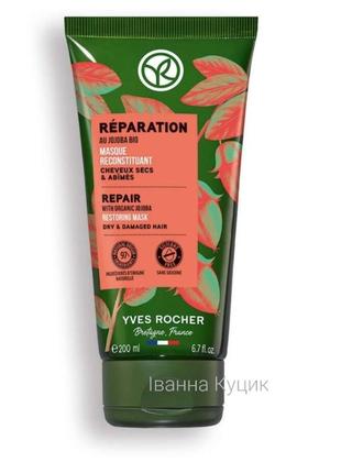 Маска для питания и восстановления волос с маслом жожоба