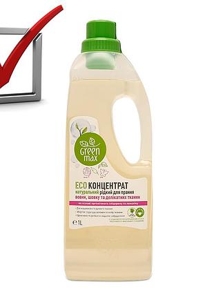 Эко концентрат green max для стирки шерсти, шелка и деликатных тканей 1000 мл