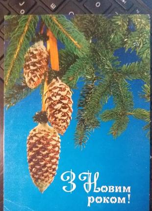 Листівка з новим роком 1974 актуально