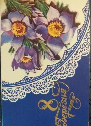 Листівка 1985 актуально