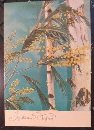 Листівка 1970 актуально