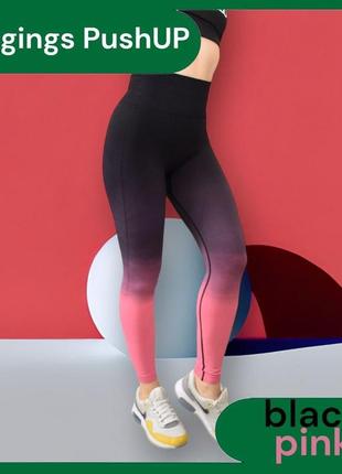 Лосины для фитнеса спорта с эффектом пуш-ап леггинсы градиент розового s1 фото