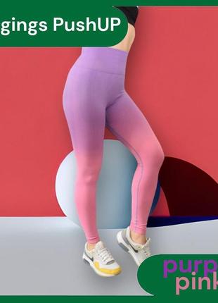Лосины для фитнеса с эффектом пуш-ап леггинсы градиент розового s1 фото